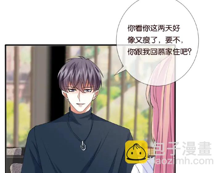 🍟名门挚爱 第42话 跟我交往好吗 第33页