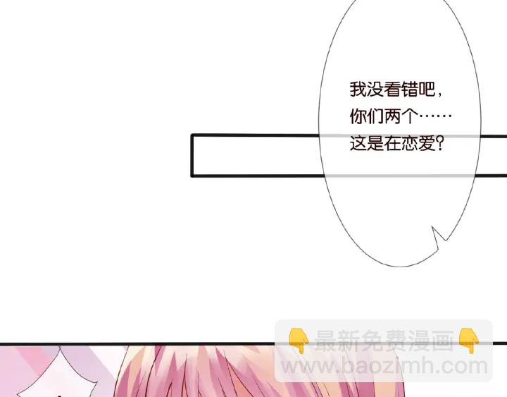 🍟名门挚爱 第42话 跟我交往好吗 第39页