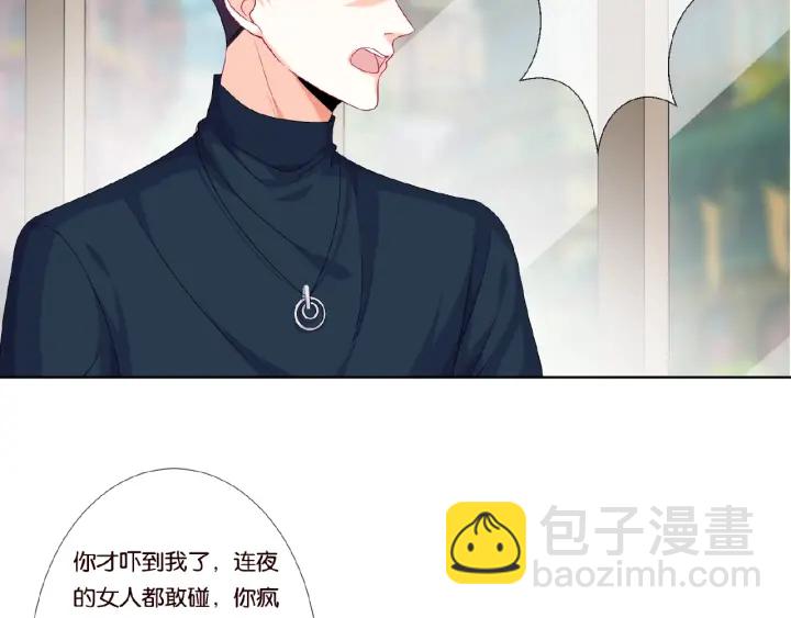 🍟名门挚爱 第42话 跟我交往好吗 第48页