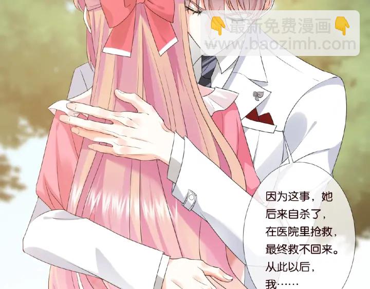 🍟名门挚爱 第42话 跟我交往好吗 第5页