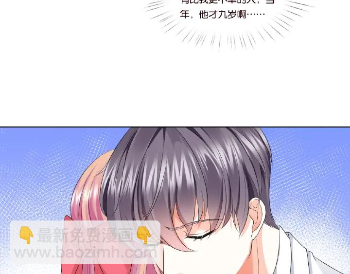 🍟名门挚爱 第42话 跟我交往好吗 第8页