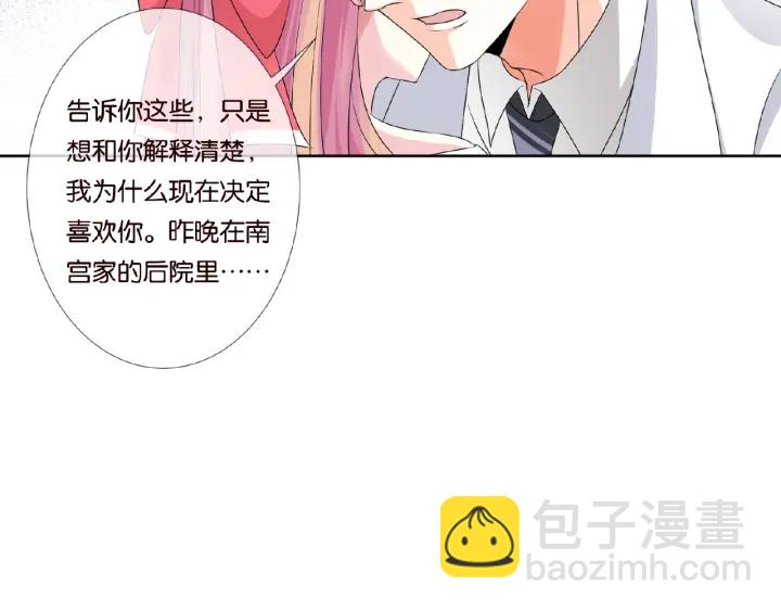🍟名门挚爱 第42话 跟我交往好吗 第9页