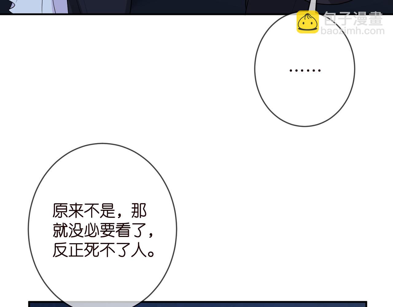 🍟名门挚爱 第404 苦肉计 第41页