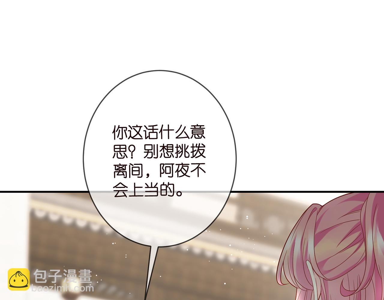 🍟名门挚爱 第408 不欢而散 第4页
