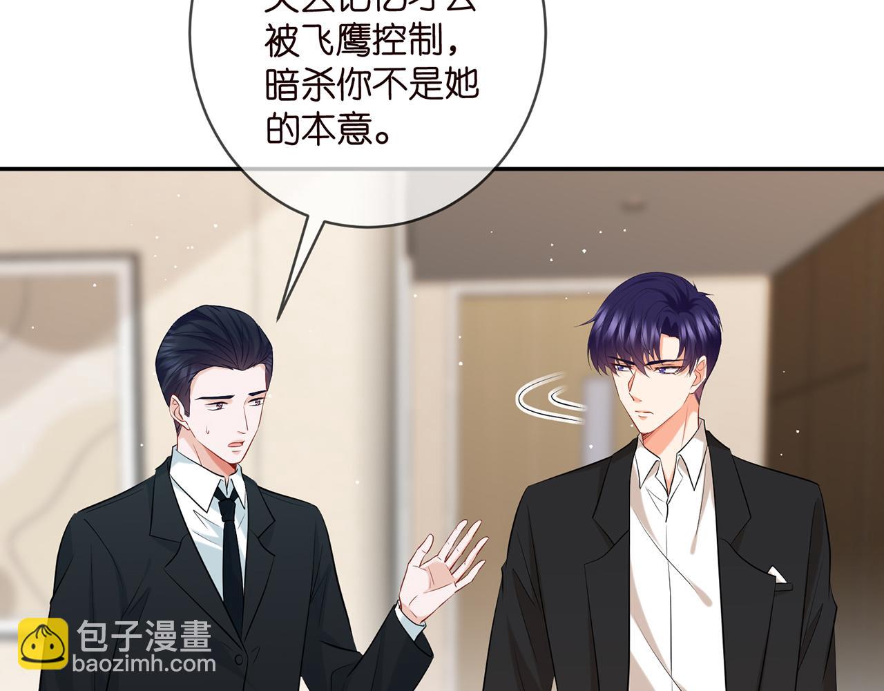 🍟名门挚爱 第416 她也是杀手？ 第16页