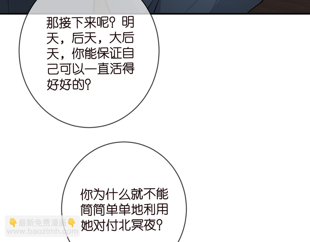 🍟名门挚爱 第420 内鬼 第14页