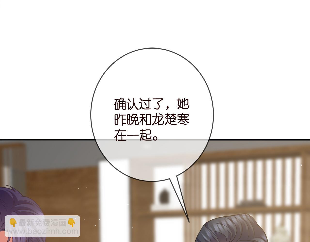 🍟名门挚爱 第420 内鬼 第46页