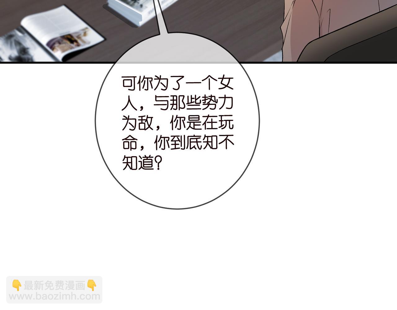🍟名门挚爱 第420 内鬼 第6页