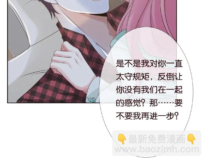 🍟名门挚爱 第44话 别！我们不能这样 第23页