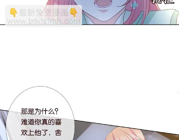 🍟名门挚爱 第44话 别！我们不能这样 第25页
