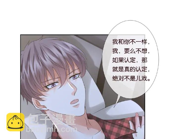 🍟名门挚爱 第44话 别！我们不能这样 第28页