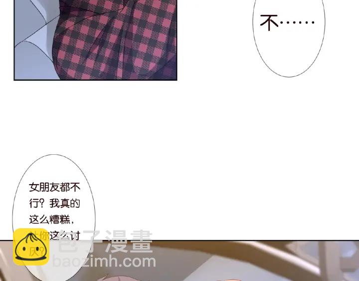 🍟名门挚爱 第44话 别！我们不能这样 第32页