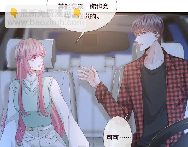 🍟名门挚爱 第44话 别！我们不能这样 第41页