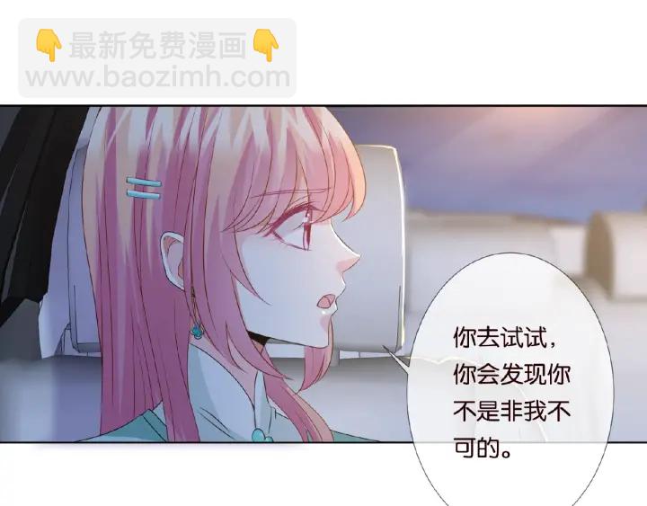 🍟名门挚爱 第44话 别！我们不能这样 第44页