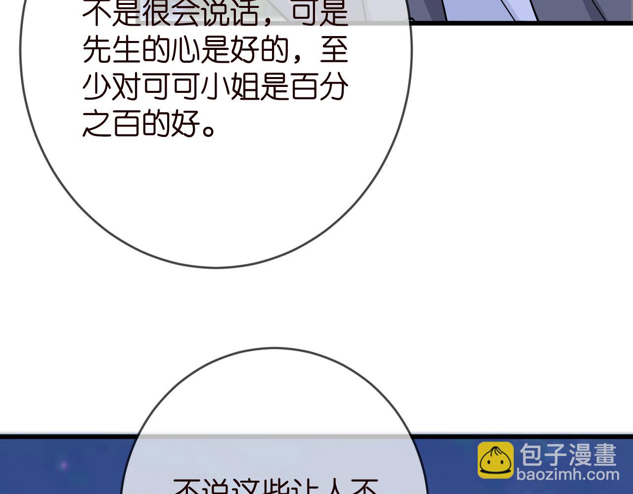 🍟名门挚爱 第426 俞霏烟的建议 第20页