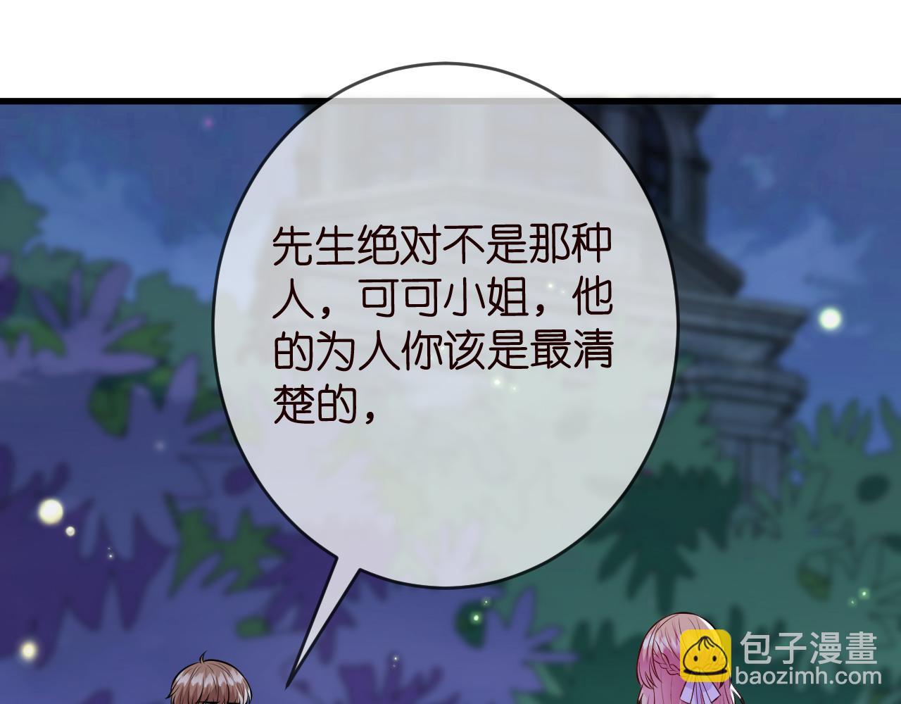 🍟名门挚爱 第426 俞霏烟的建议 第4页