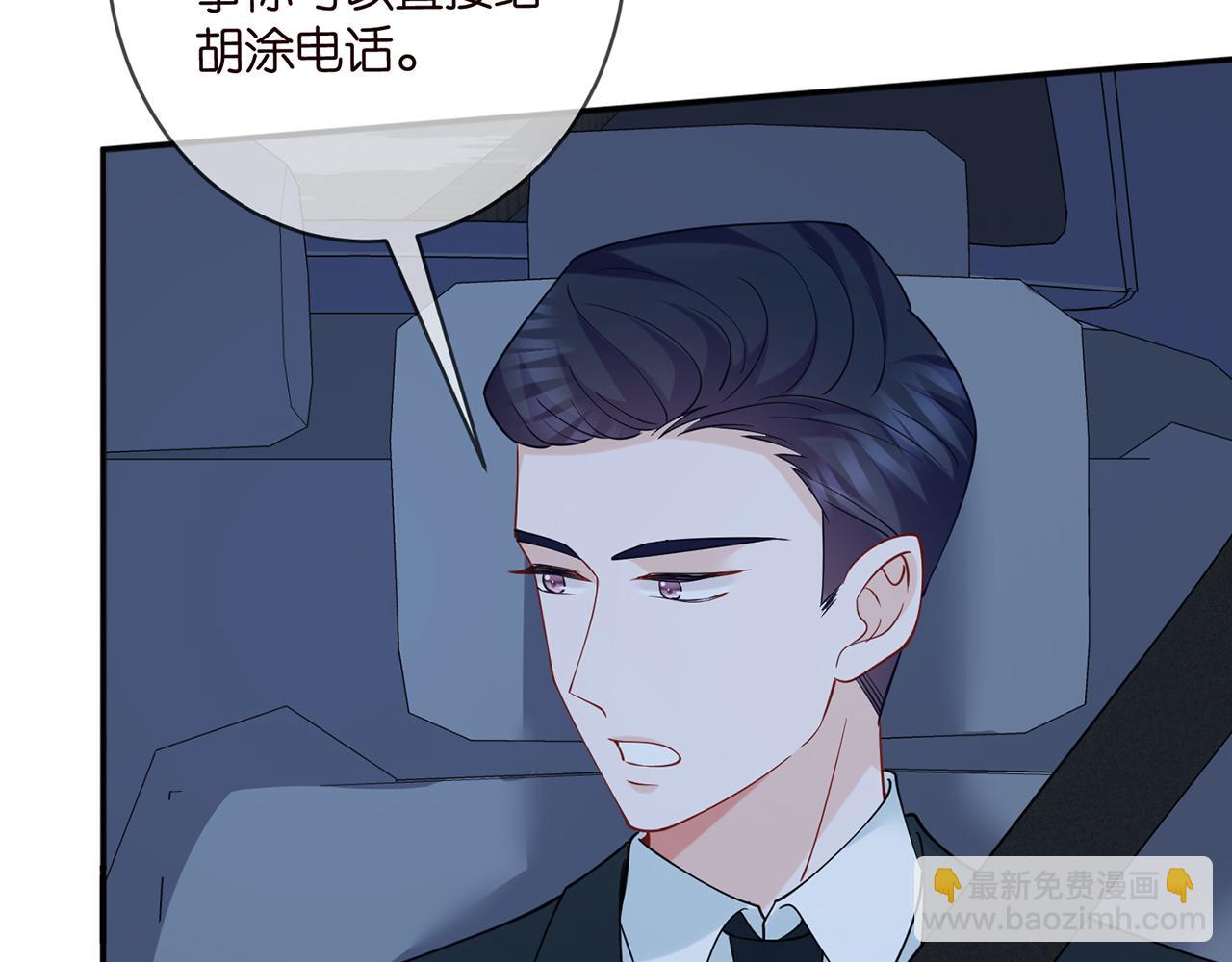 🍟名门挚爱 第428 “捉奸” 第7页