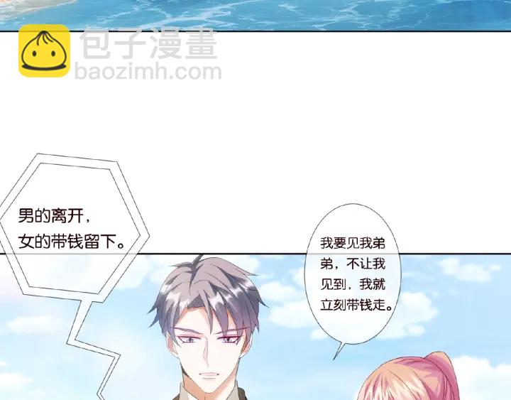 🍟名门挚爱 第46话 病房中的纠缠 第6页