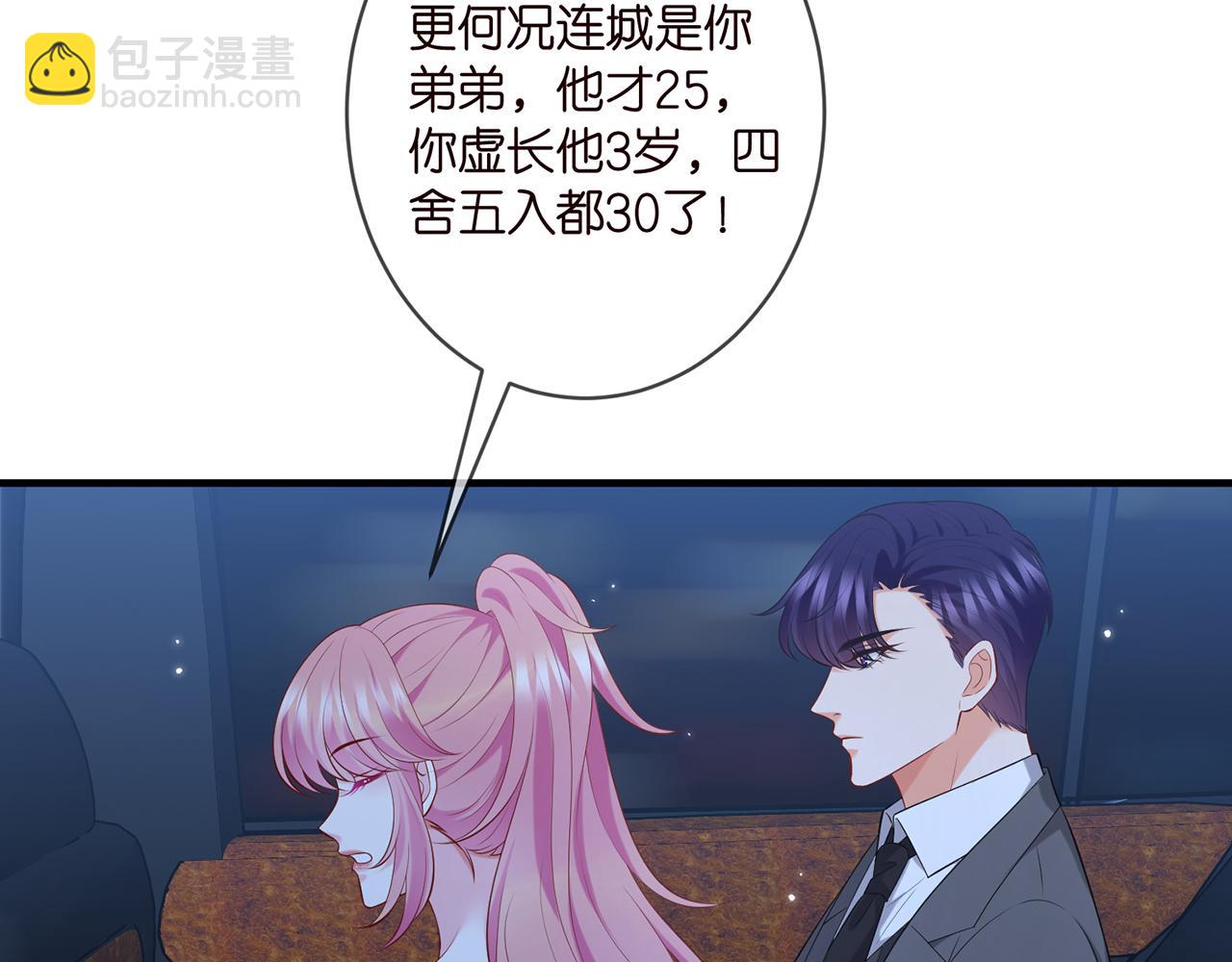🍟名门挚爱 第444 菜鸡互啄 第32页