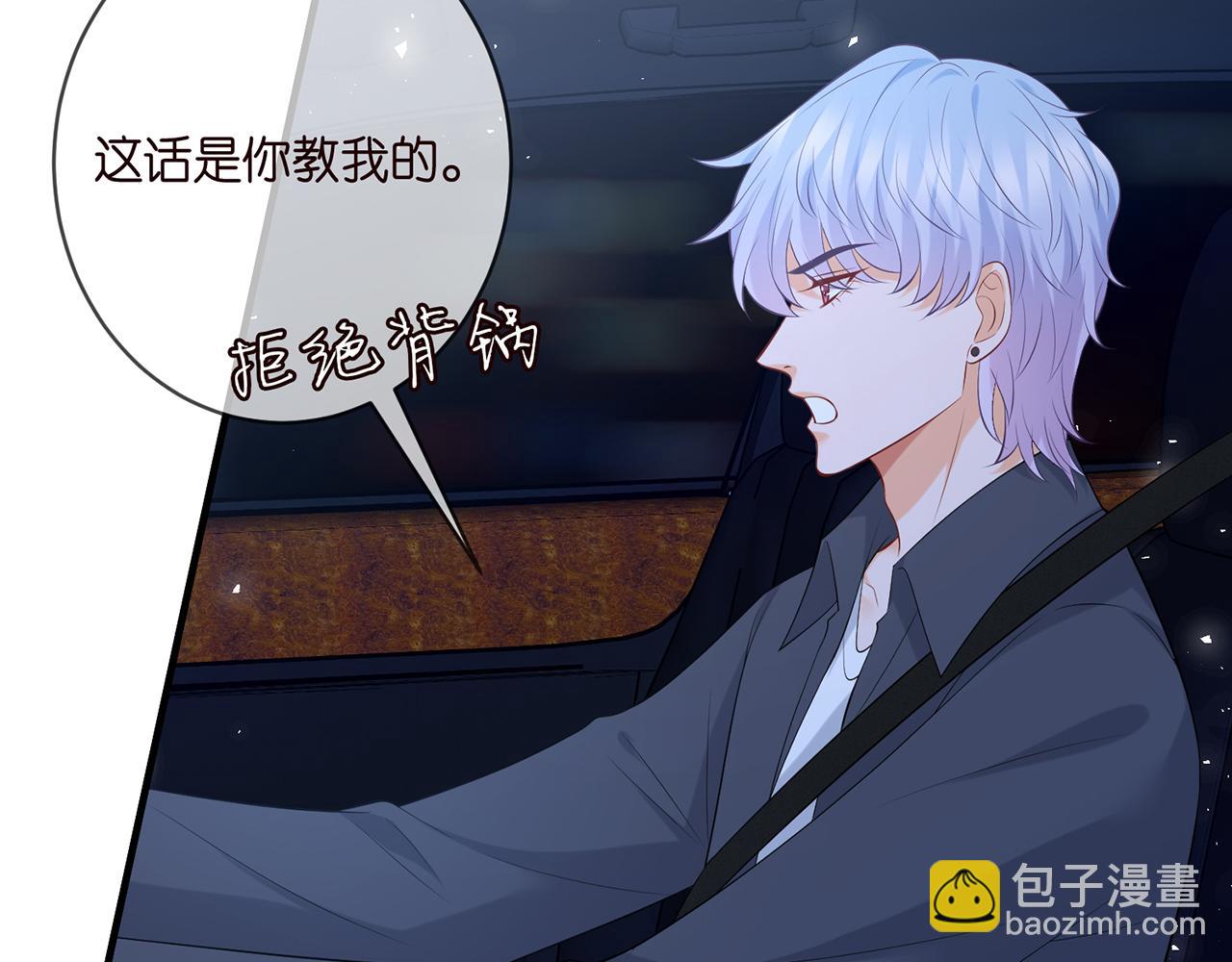 🍟名门挚爱 第444 菜鸡互啄 第39页