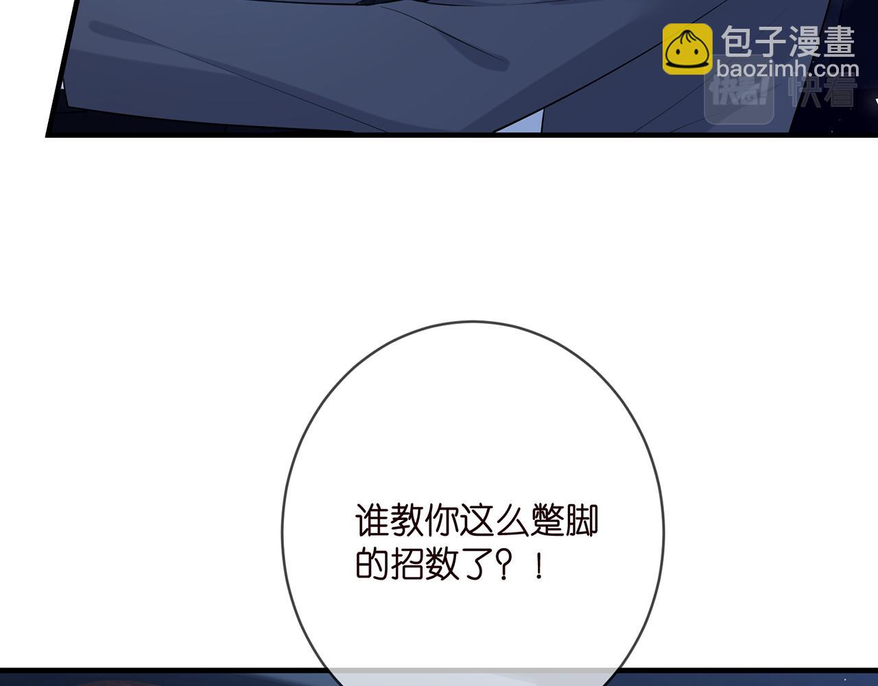 🍟名门挚爱 第444 菜鸡互啄 第40页