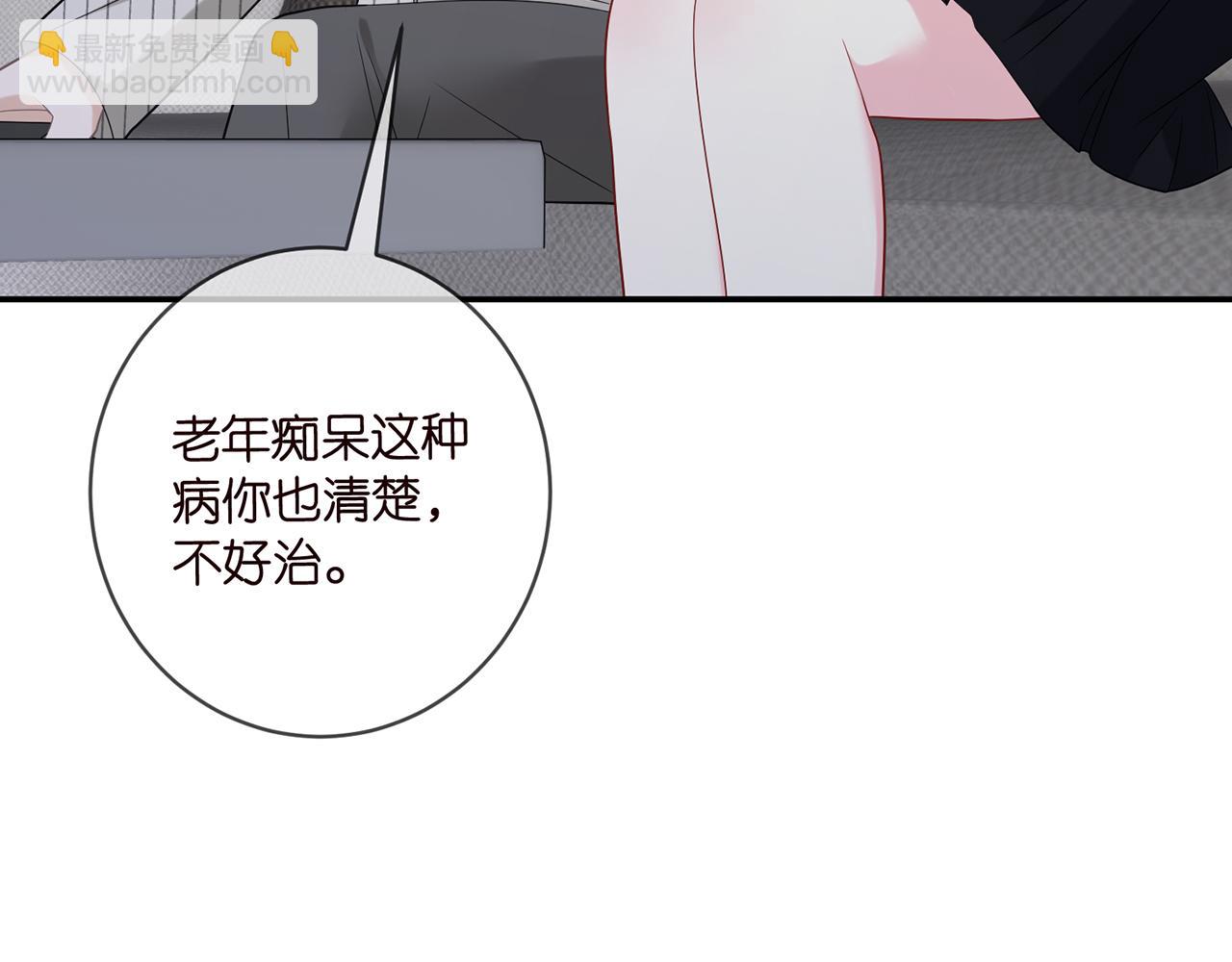 🍟名门挚爱 第448 严冰冰失控 第20页