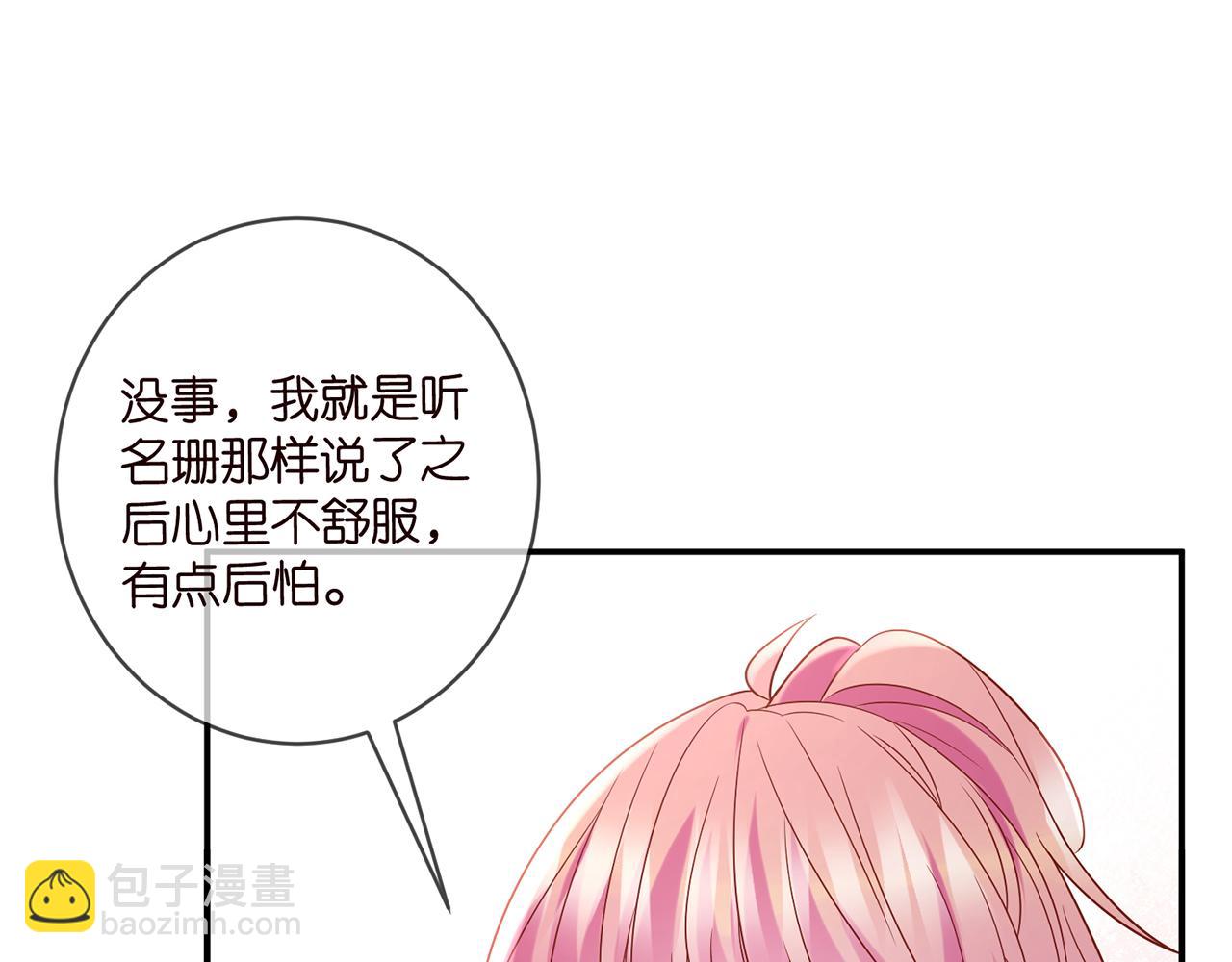 🍟名门挚爱 第448 严冰冰失控 第24页
