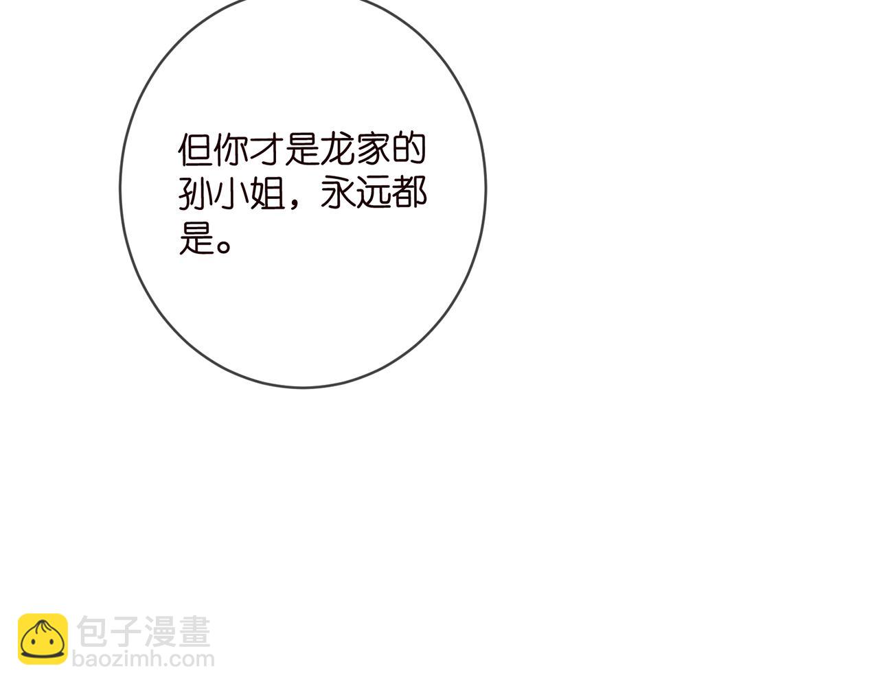 🍟名门挚爱 第448 严冰冰失控 第29页