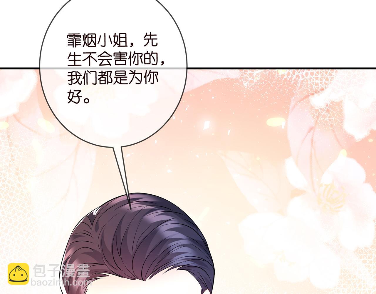 🍟名门挚爱 第450 梦魇 第26页