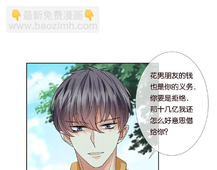 🍟名门挚爱 第48话 北冥夜过分的要求 第11页
