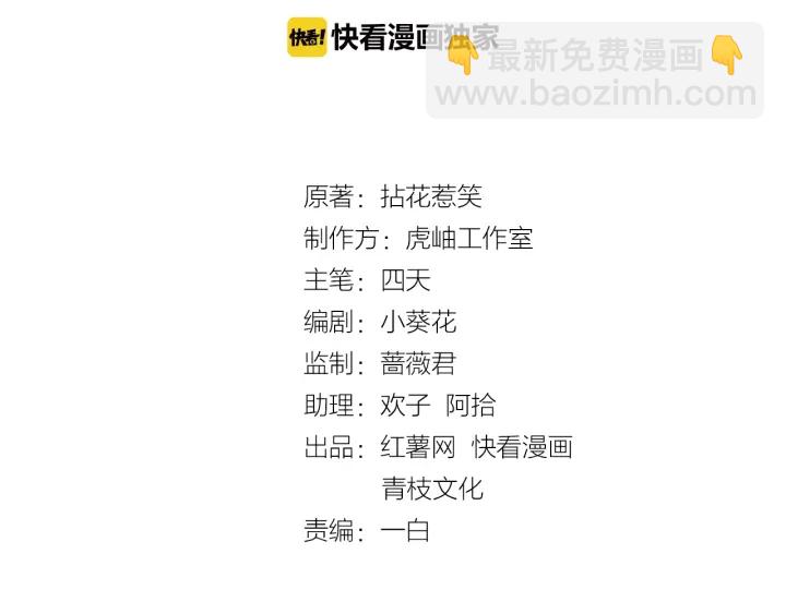 🍟名门挚爱 第48话 北冥夜过分的要求 第2页