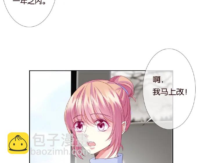 🍟名门挚爱 第48话 北冥夜过分的要求 第20页
