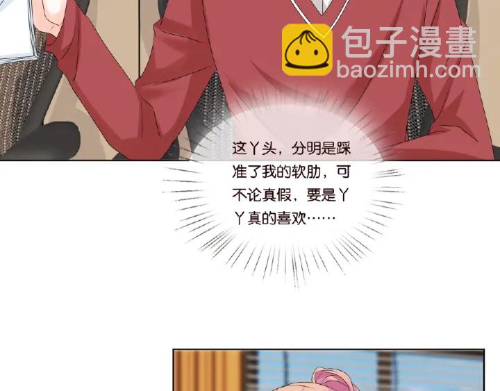 🍟名门挚爱 第48话 北冥夜过分的要求 第39页