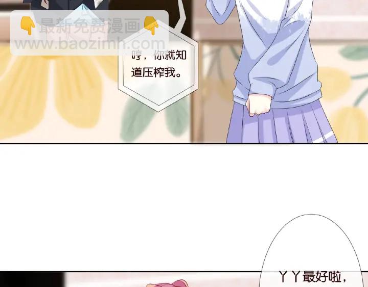 🍟名门挚爱 第48话 北冥夜过分的要求 第43页