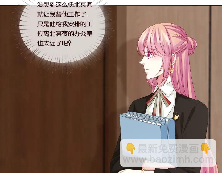 🍟名门挚爱 第48话 北冥夜过分的要求 第46页