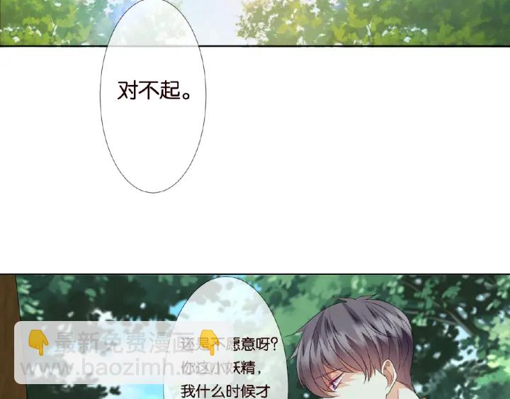 🍟名门挚爱 第48话 北冥夜过分的要求 第5页
