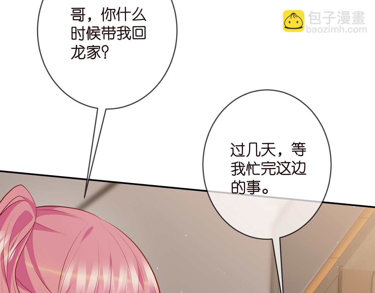 🍟名门挚爱 第470 不安的内心 第6页