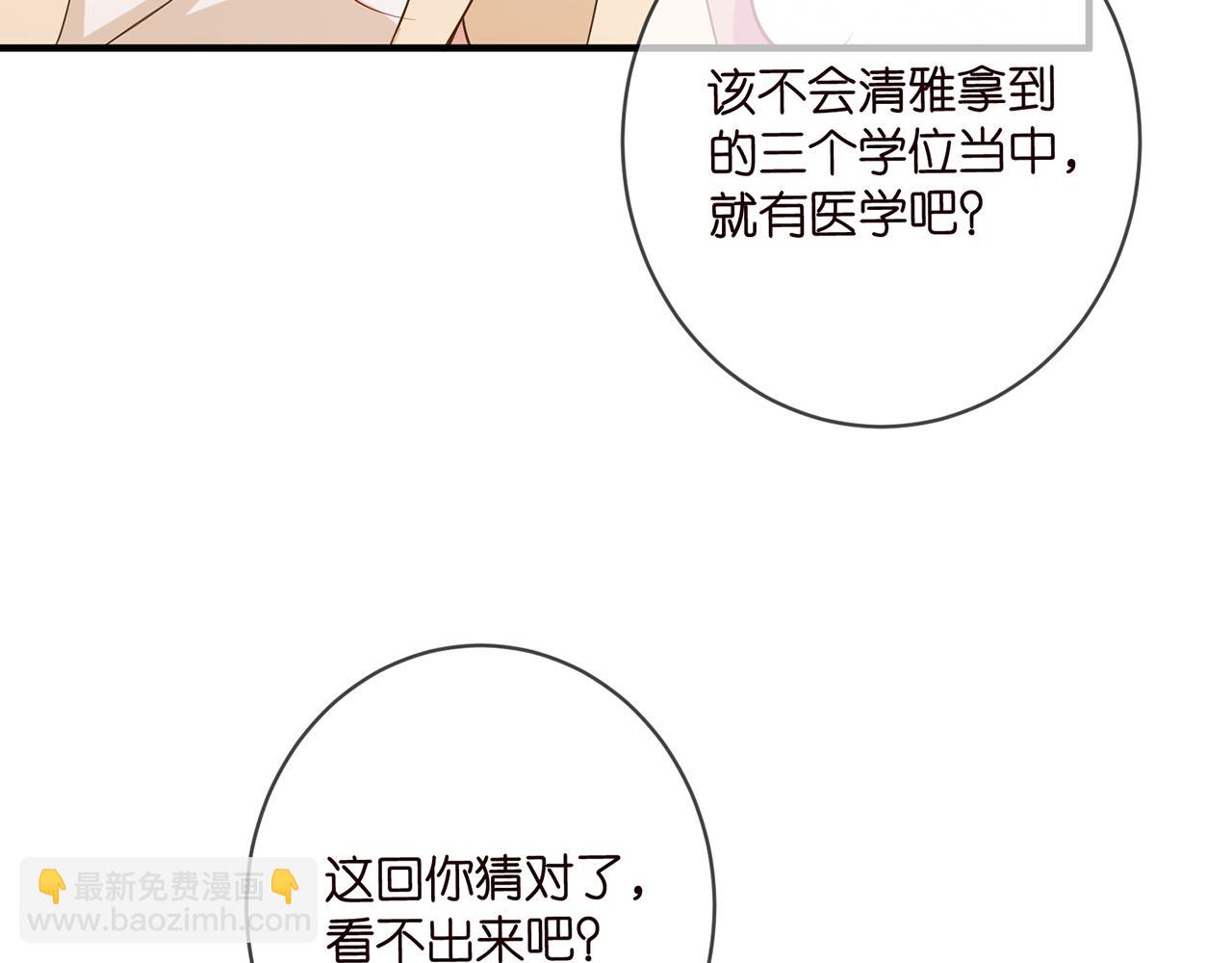 🍟名门挚爱 第472 岳清雅的嫉妒 第48页
