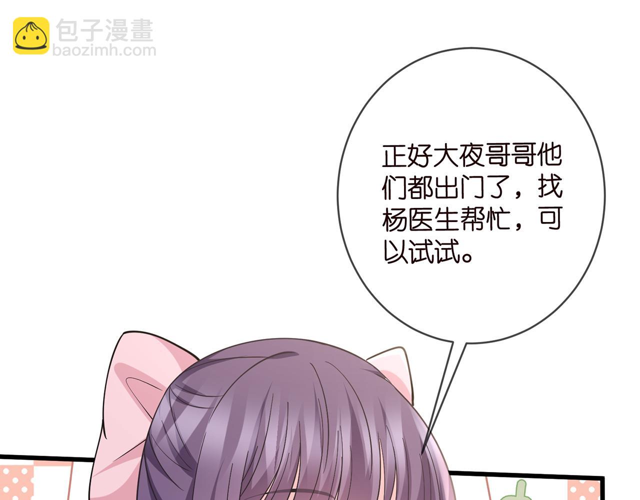🍟名门挚爱 第476 潜入医疗室 第15页