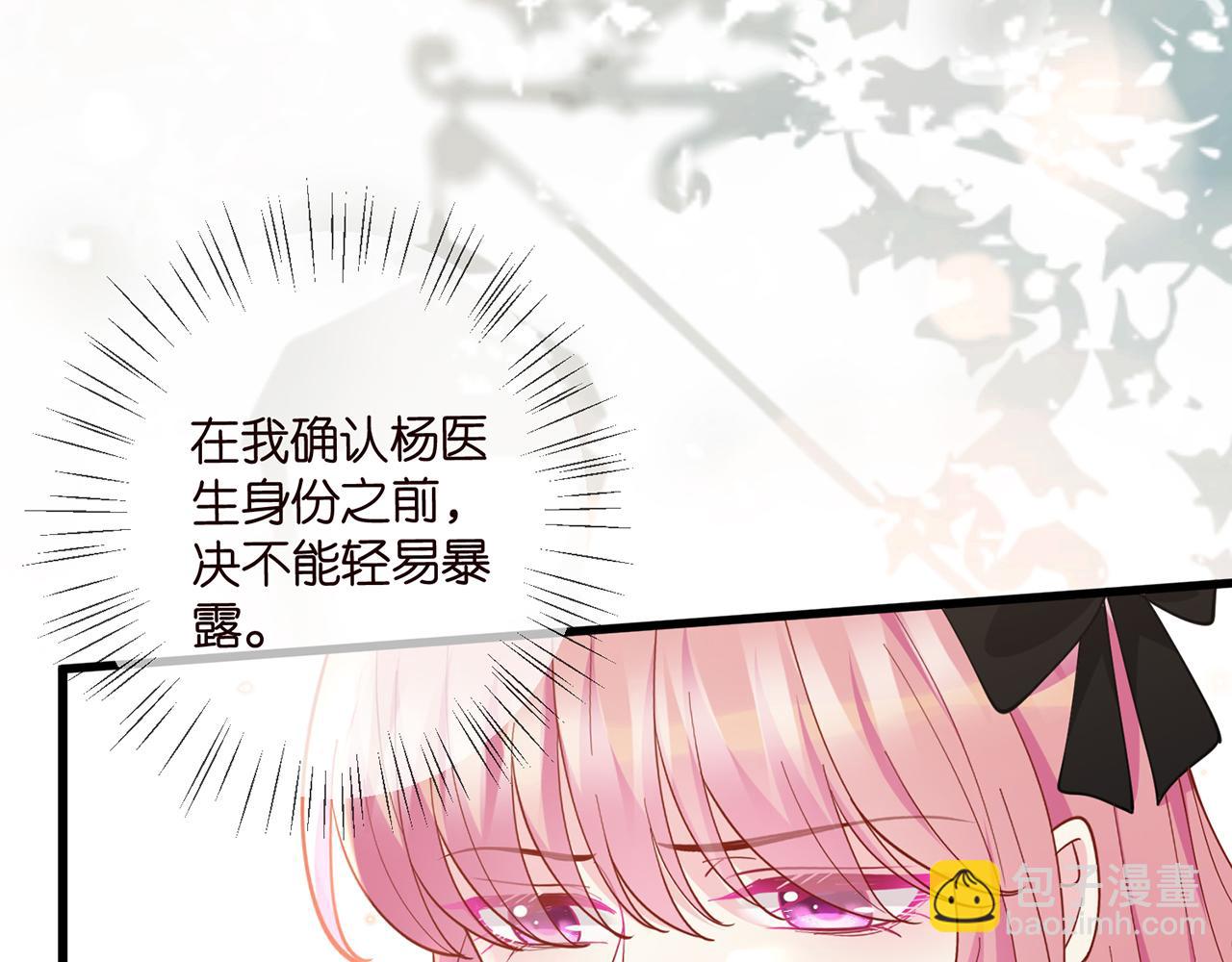 🍟名门挚爱 第476 潜入医疗室 第21页