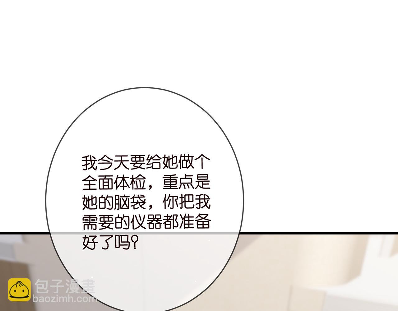 🍟名门挚爱 第476 潜入医疗室 第44页