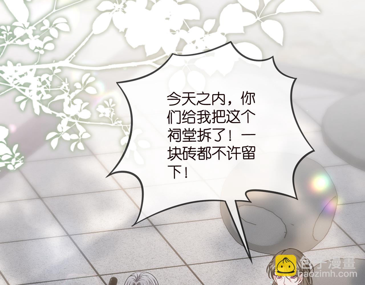 🍟名门挚爱 第484 祠堂风波 第37页