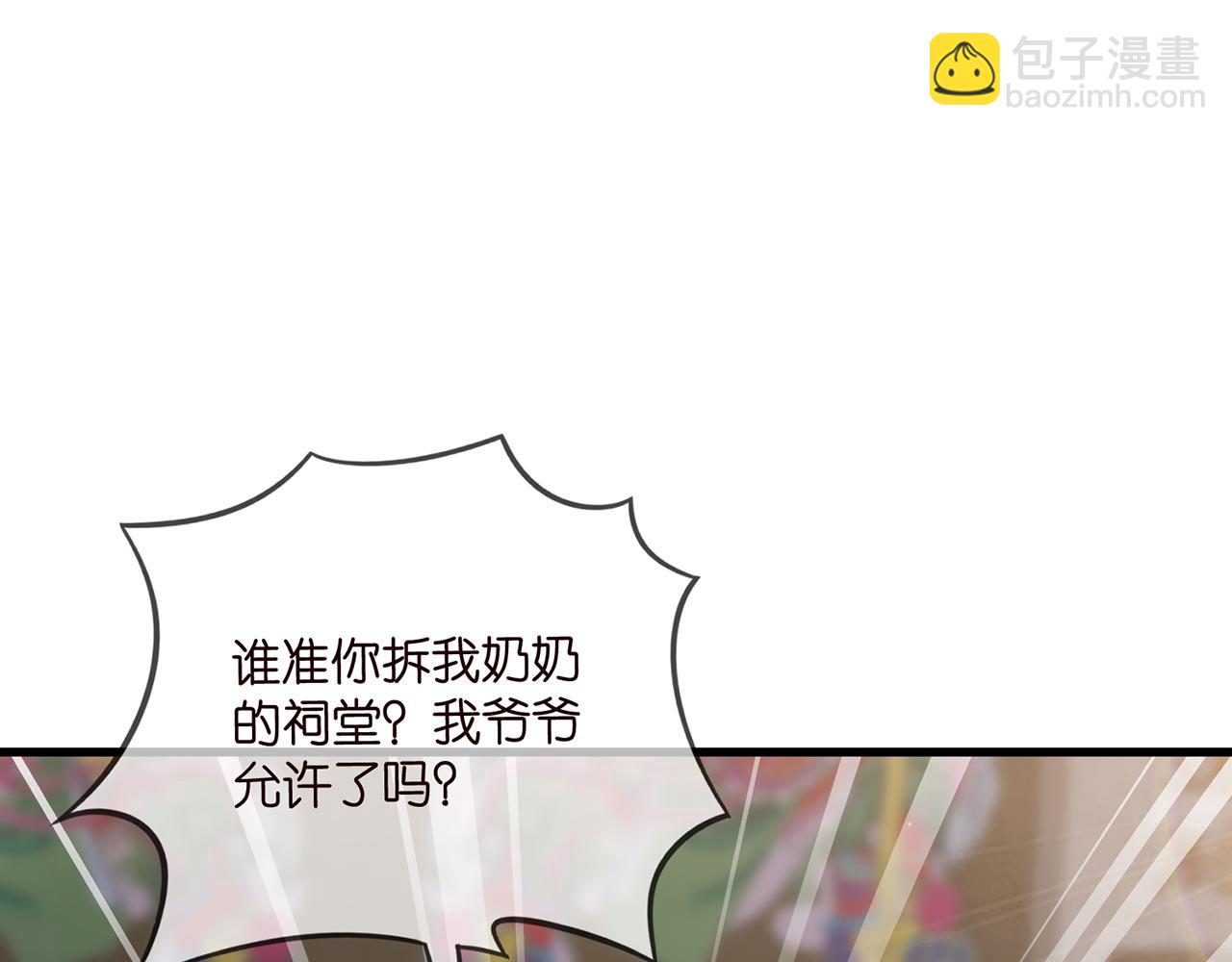 🍟名门挚爱 第484 祠堂风波 第43页
