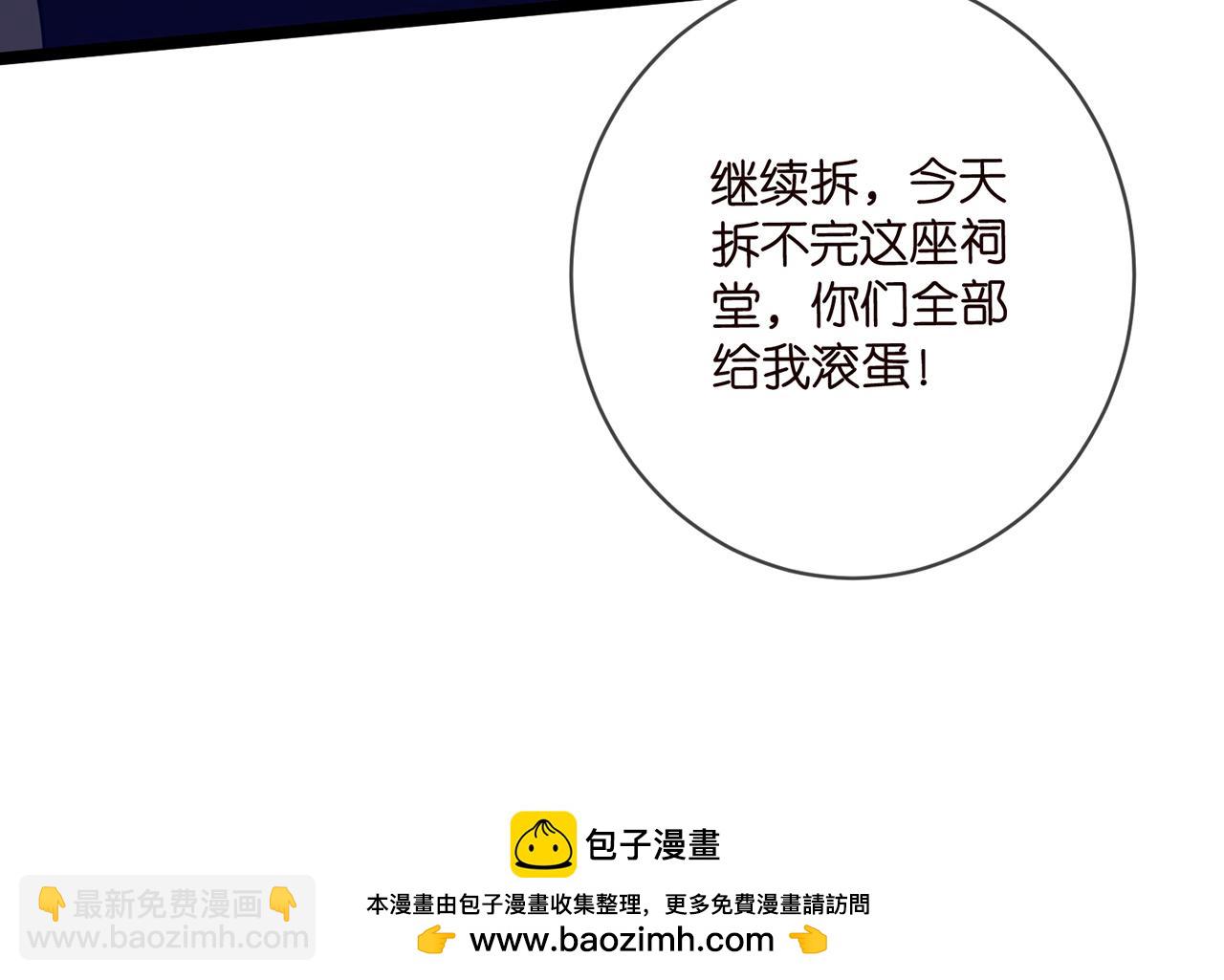 🍟名门挚爱 第484 祠堂风波 第50页