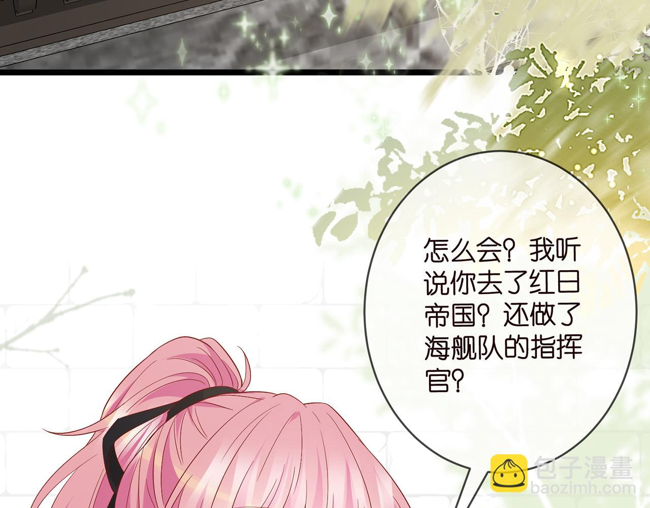 🍟名门挚爱 第490 撮合 第7页