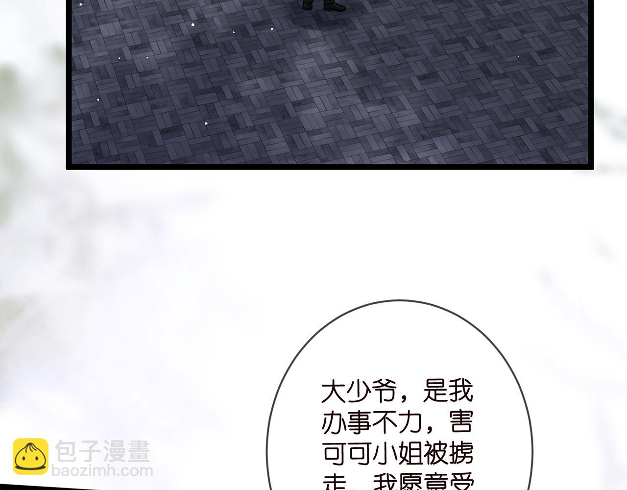 🍟名门挚爱 第492 白桦的忠心 第32页