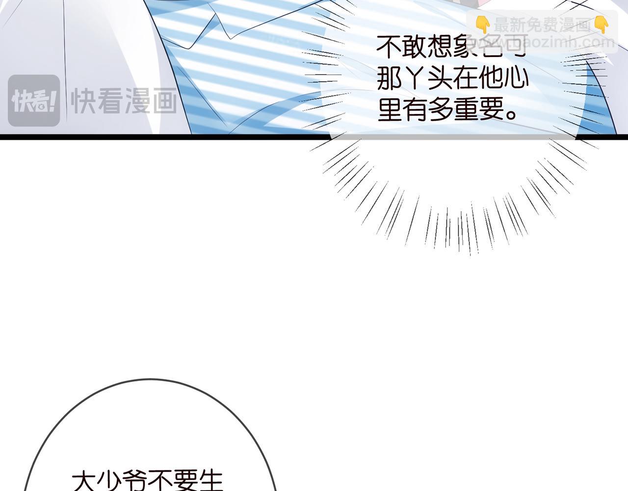 🍟名门挚爱 第498 怕你不想见到我 第15页