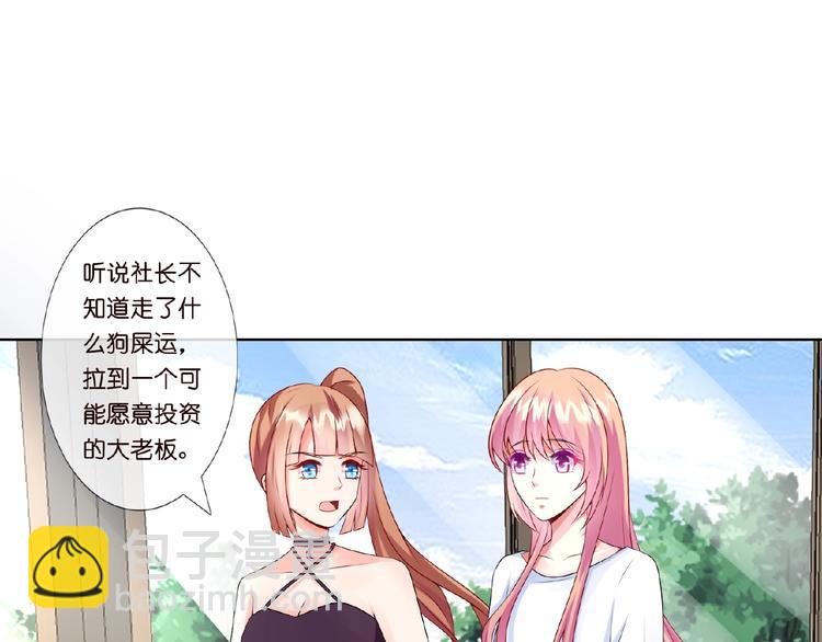 🍟名门挚爱 第6话 无法逃离 第17页