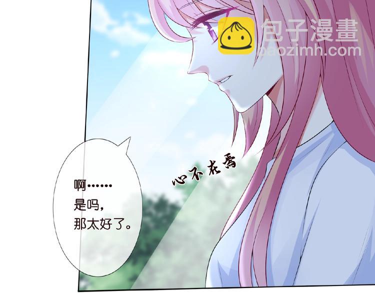 🍟名门挚爱 第6话 无法逃离 第20页