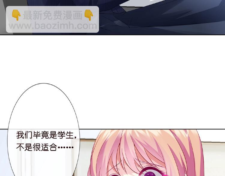 🍟名门挚爱 第6话 无法逃离 第45页